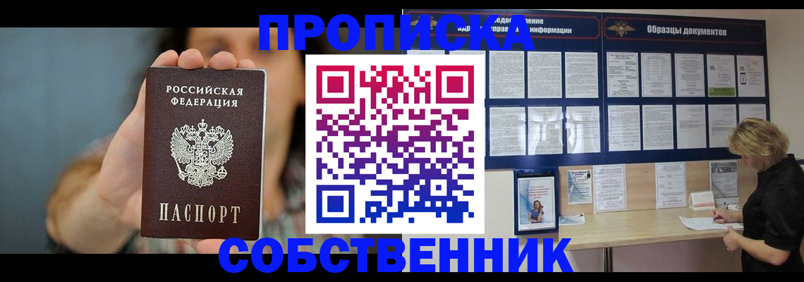 прописка в квартире в Нижнем Ломове